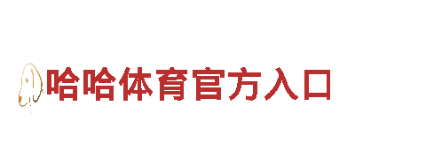 沙巴体育网址　1234a-专业机械企业